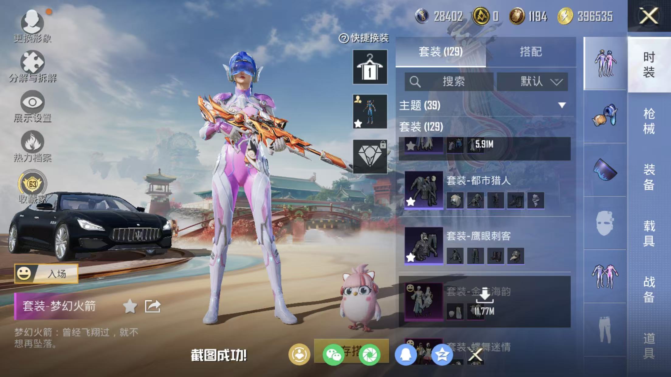 HPQM4151533和平精英账号详情图5