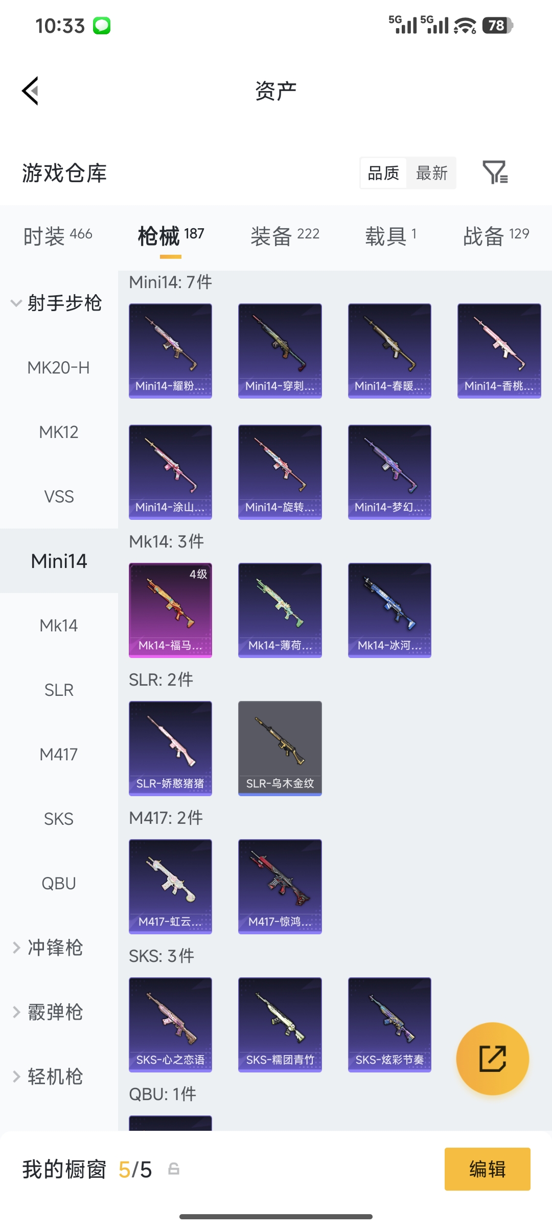 HPQM4151533和平精英账号详情图17