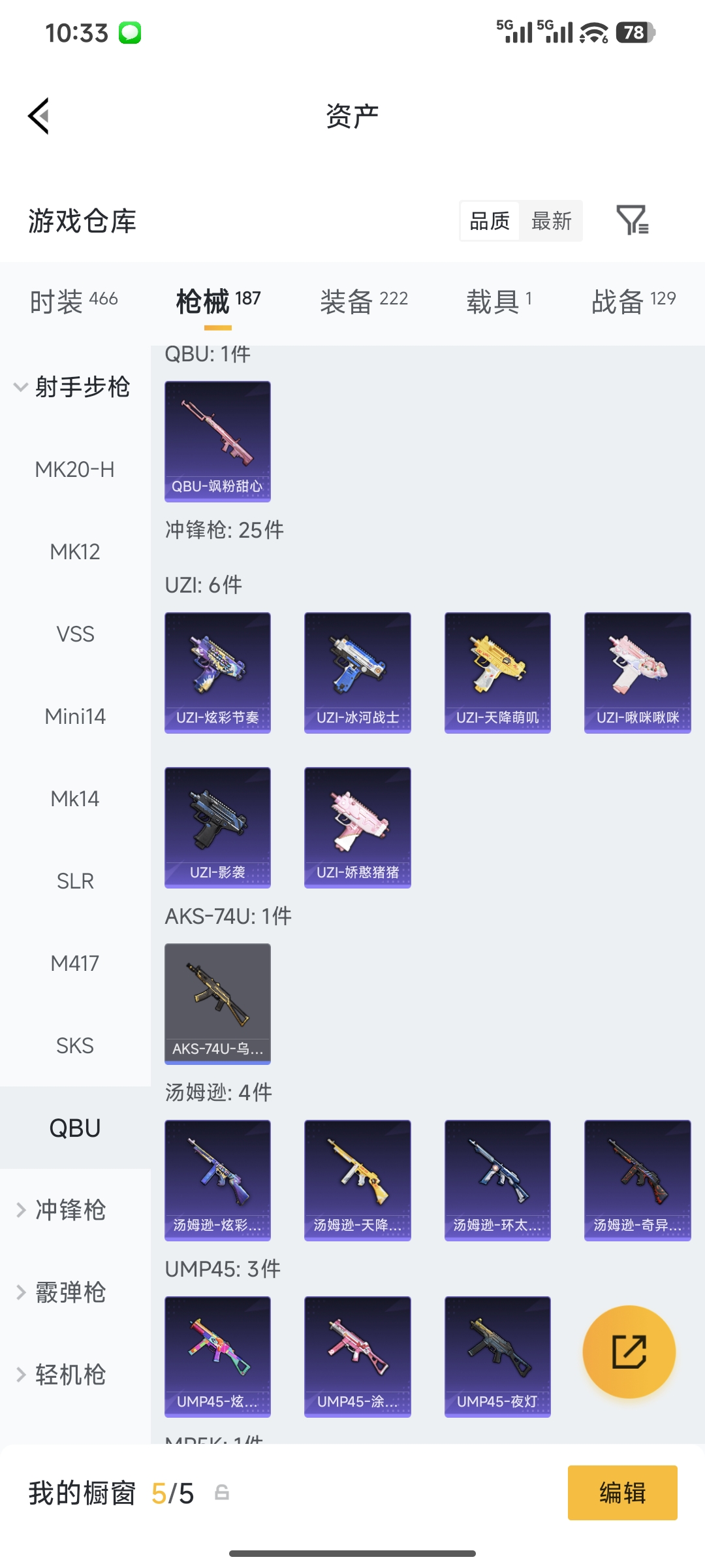 HPQM4151533和平精英账号详情图14