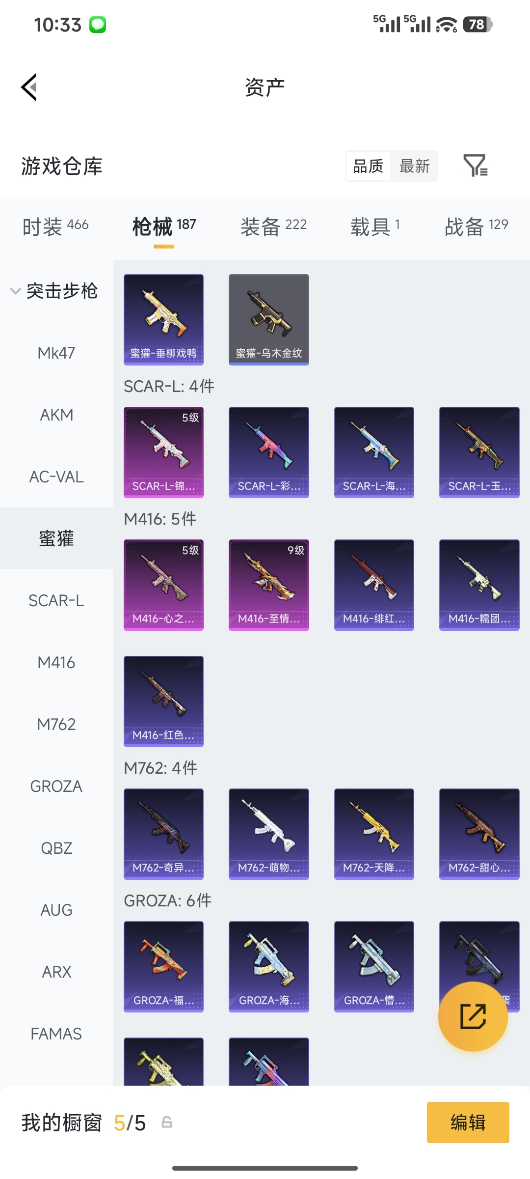 HPQM4151533和平精英账号详情图19