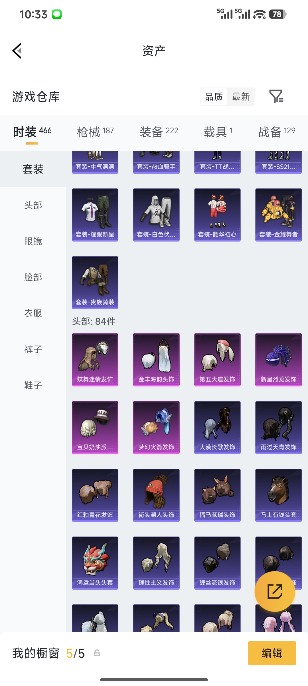 HPQM4151533和平精英账号详情图20