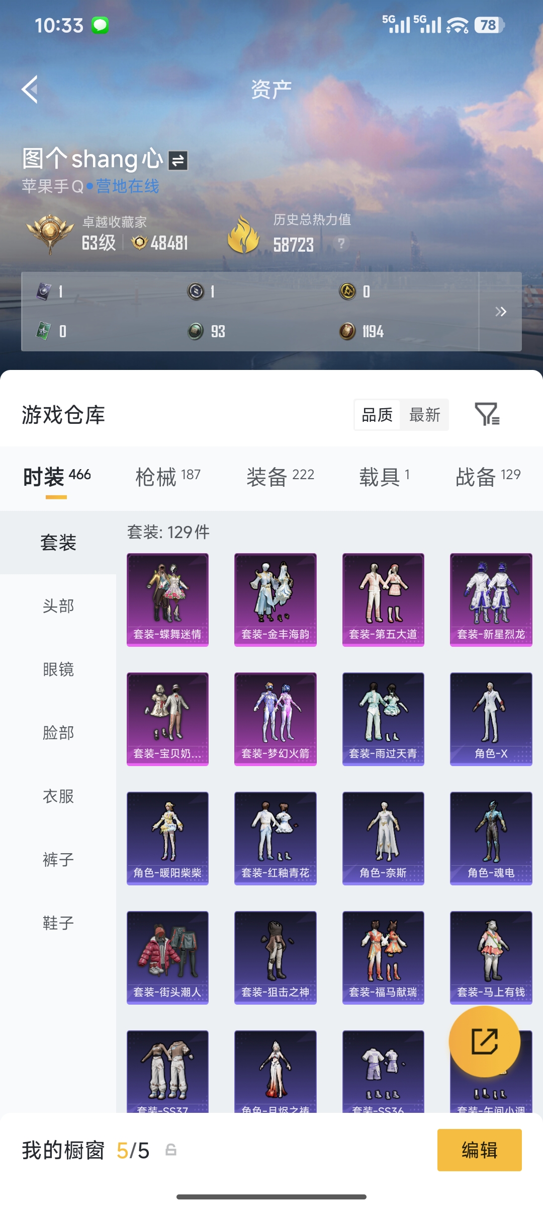 HPQM4151533和平精英账号详情图9