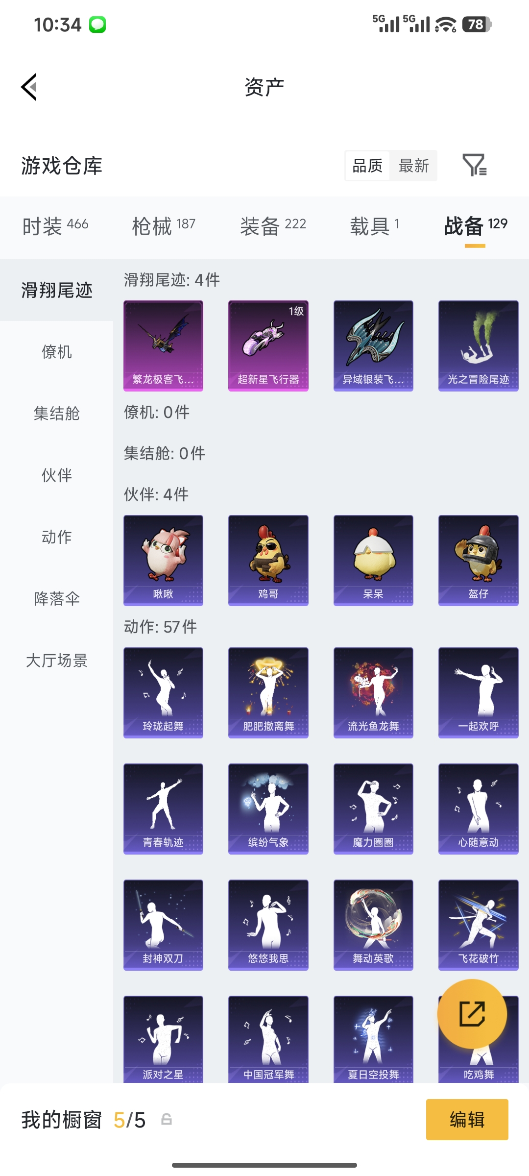 HPQM4151533和平精英账号详情图31