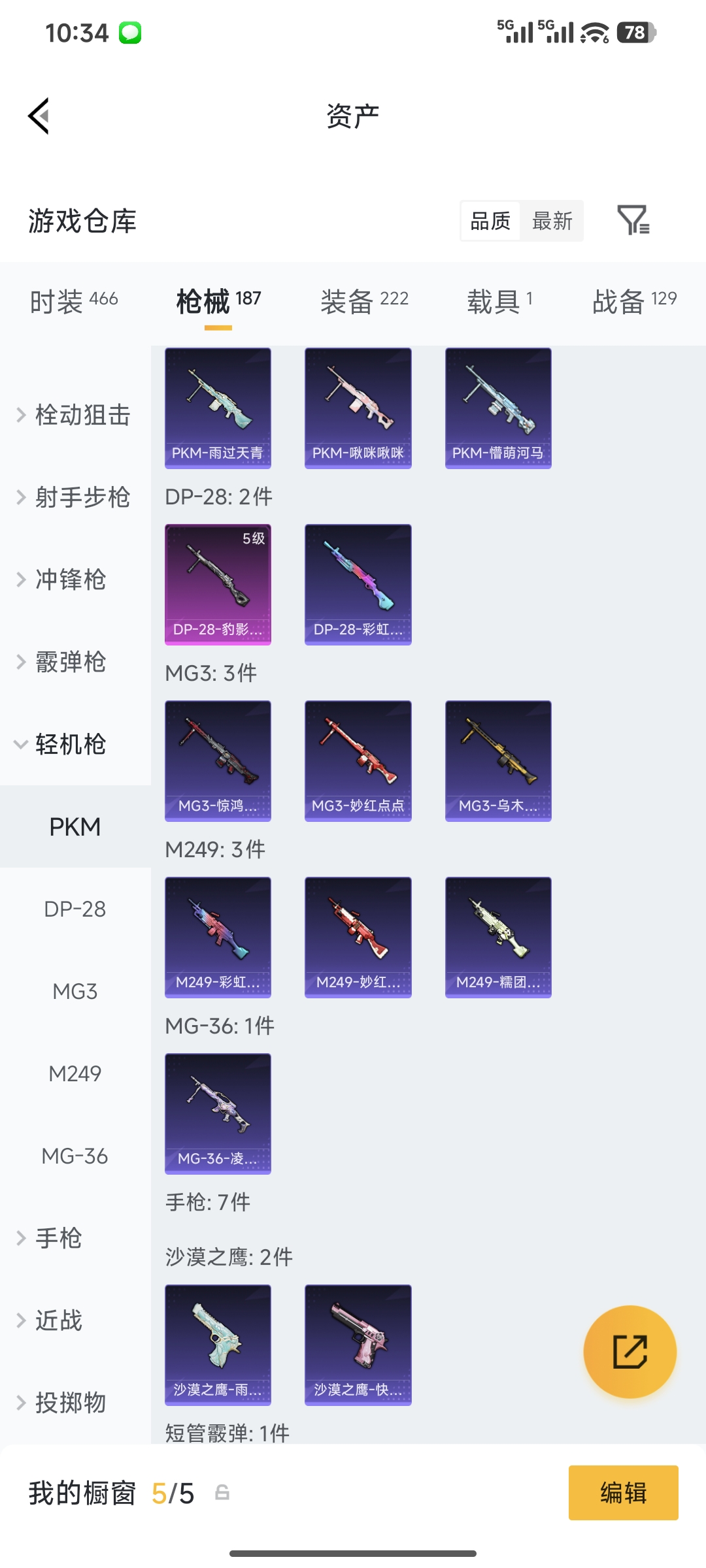 HPQM4151533和平精英账号详情图29