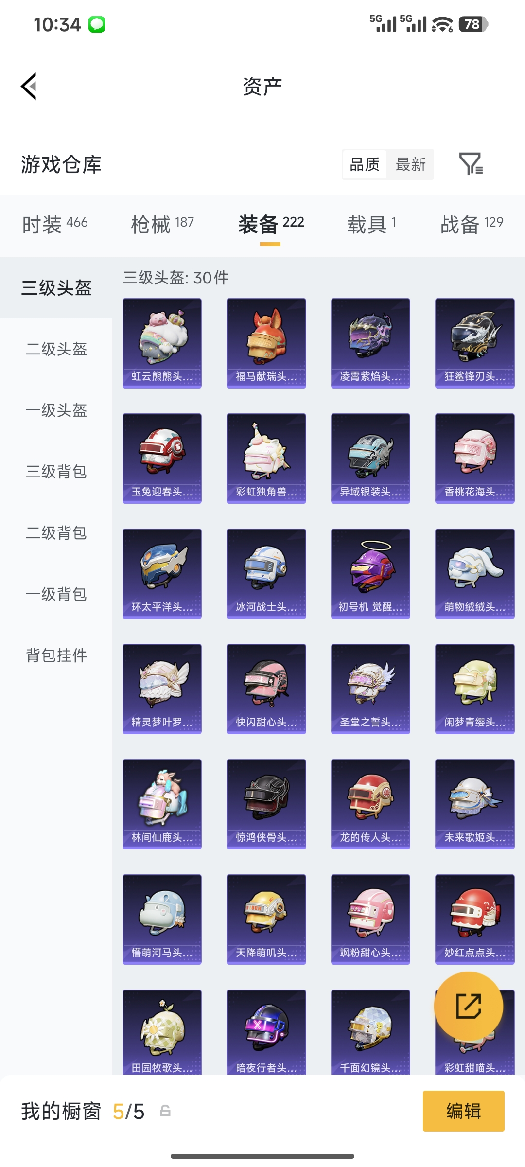 HPQM4151533和平精英账号详情图26