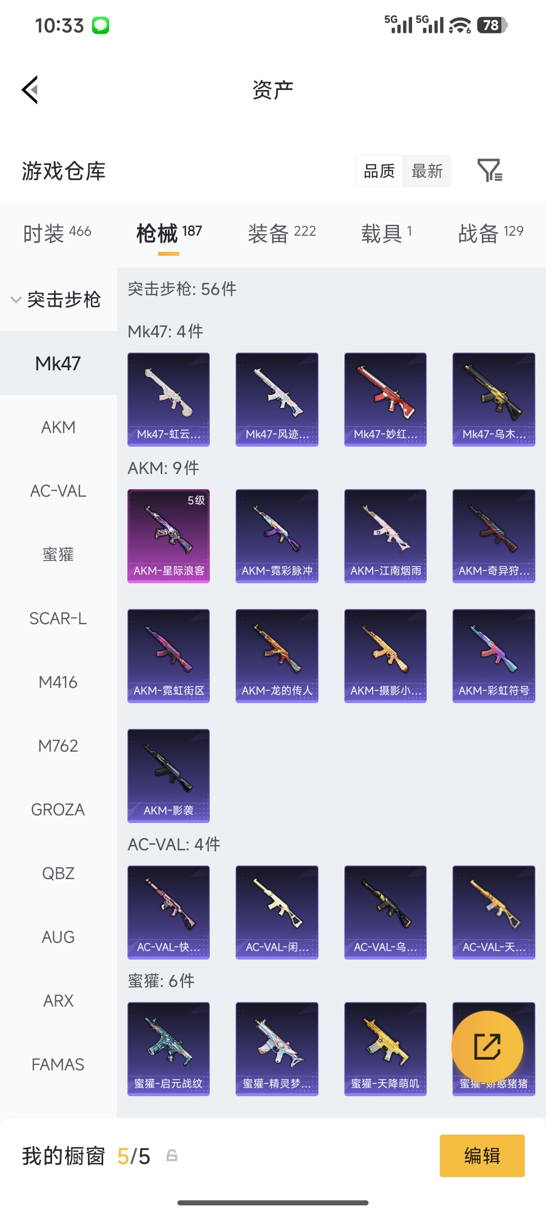 HPQM4151533和平精英账号详情图21