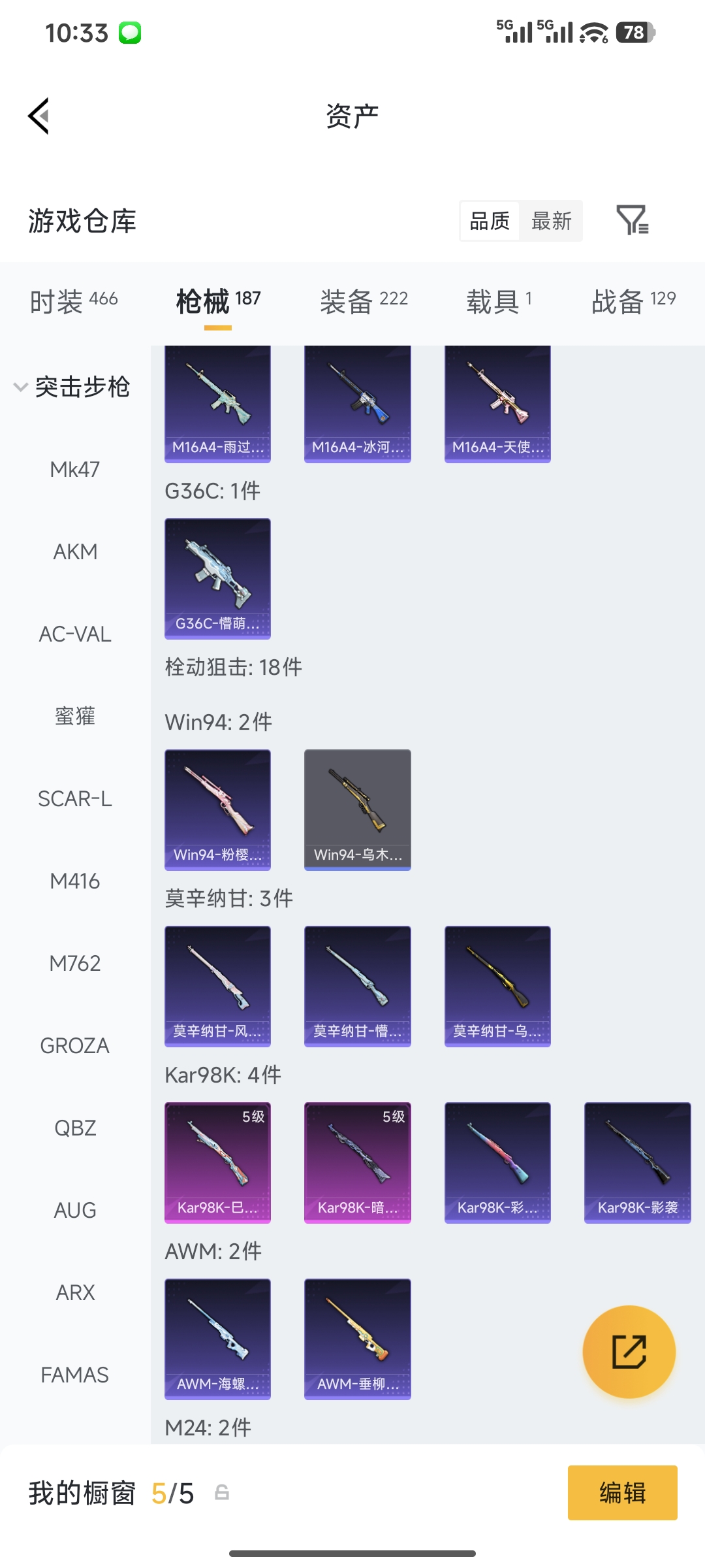 HPQM4151533和平精英账号详情图18