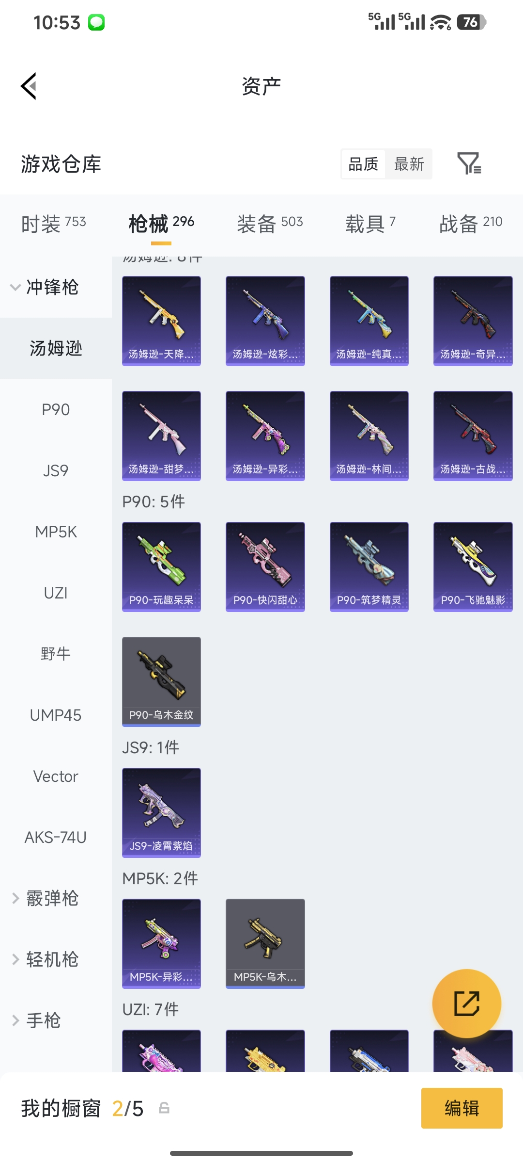 HPQM4151523和平精英账号详情图9