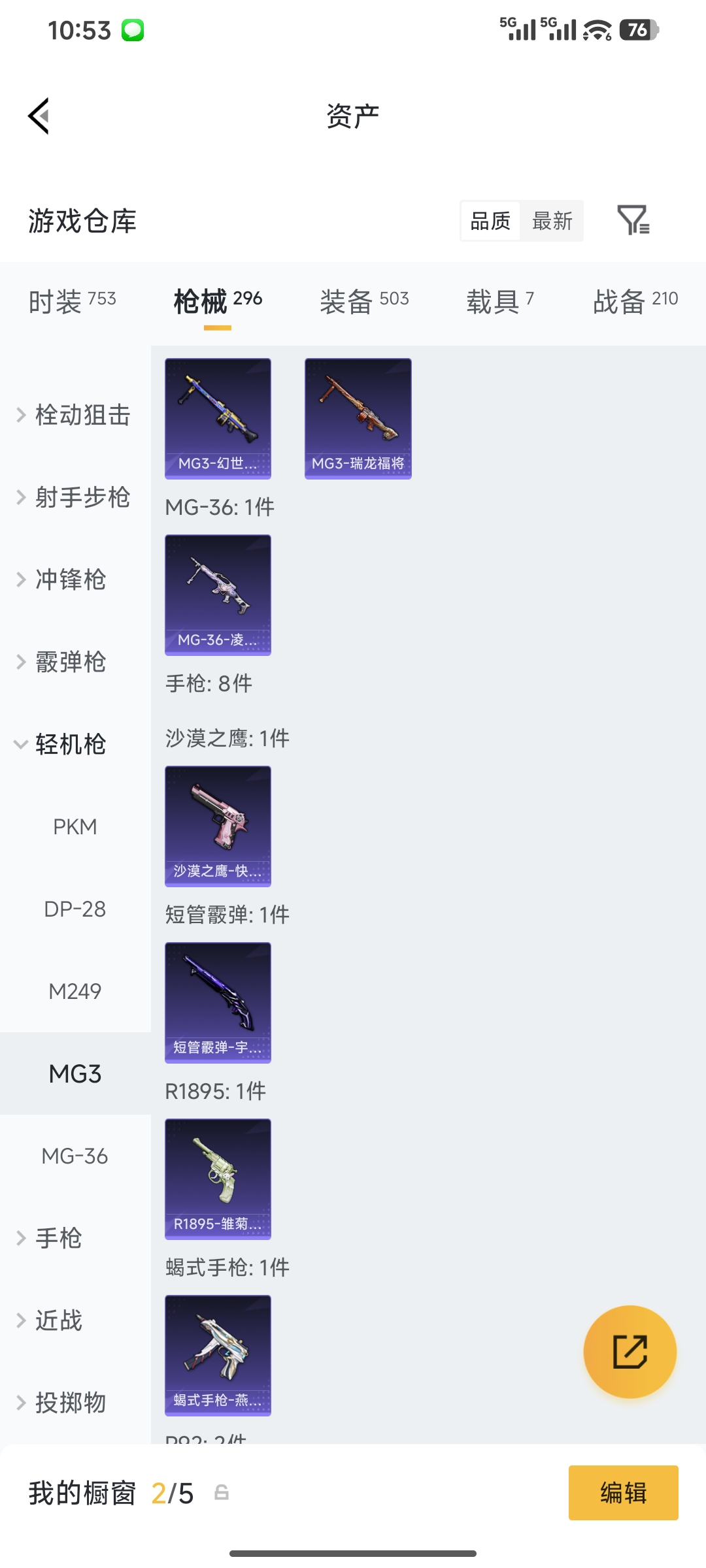 HPQM4151523和平精英账号详情图4