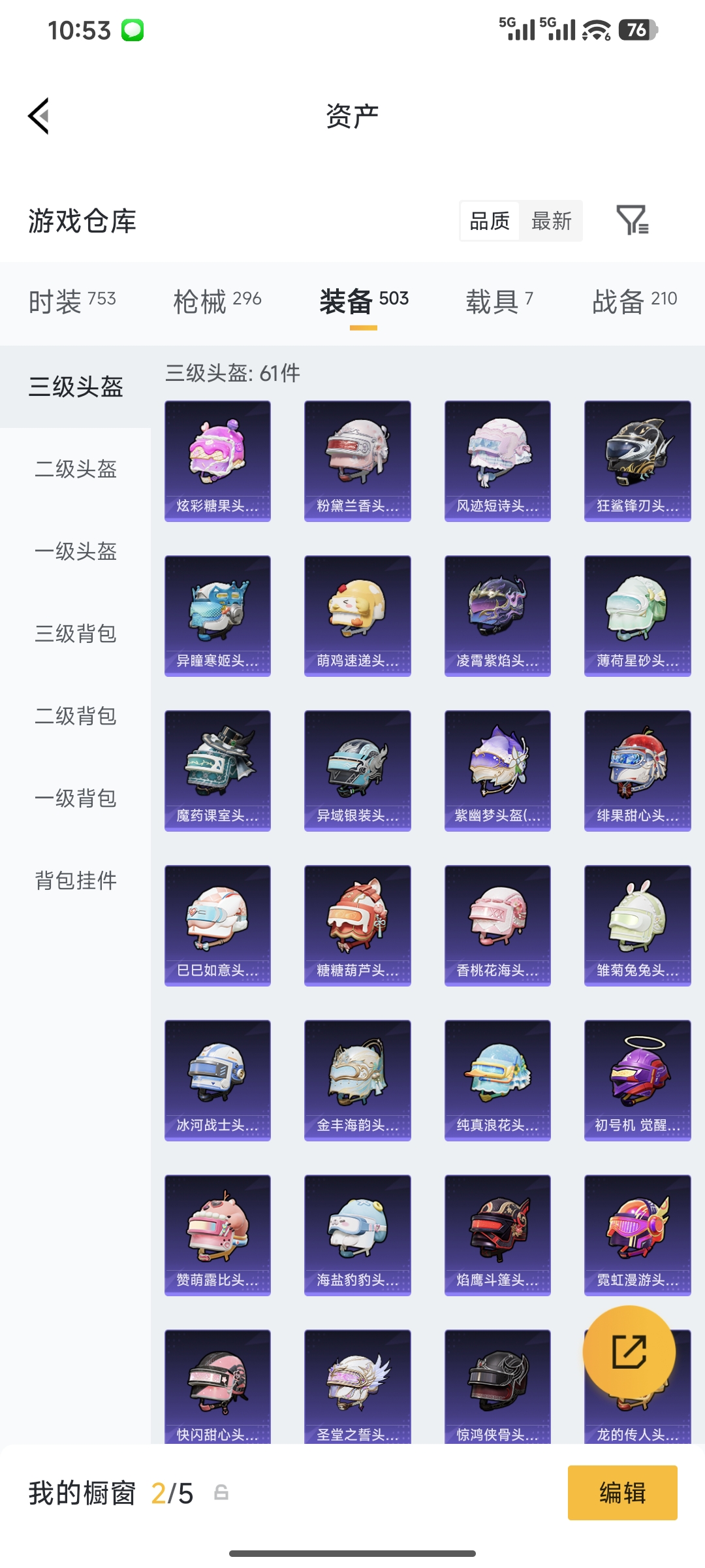 HPQM4151523和平精英账号详情图29