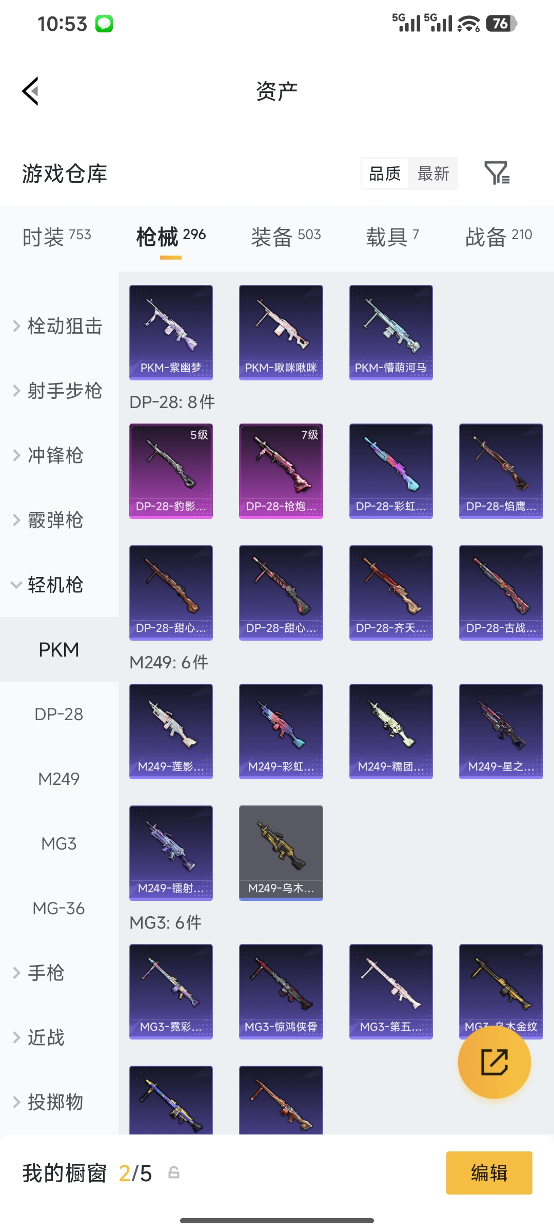 HPQM4151523和平精英账号详情图20