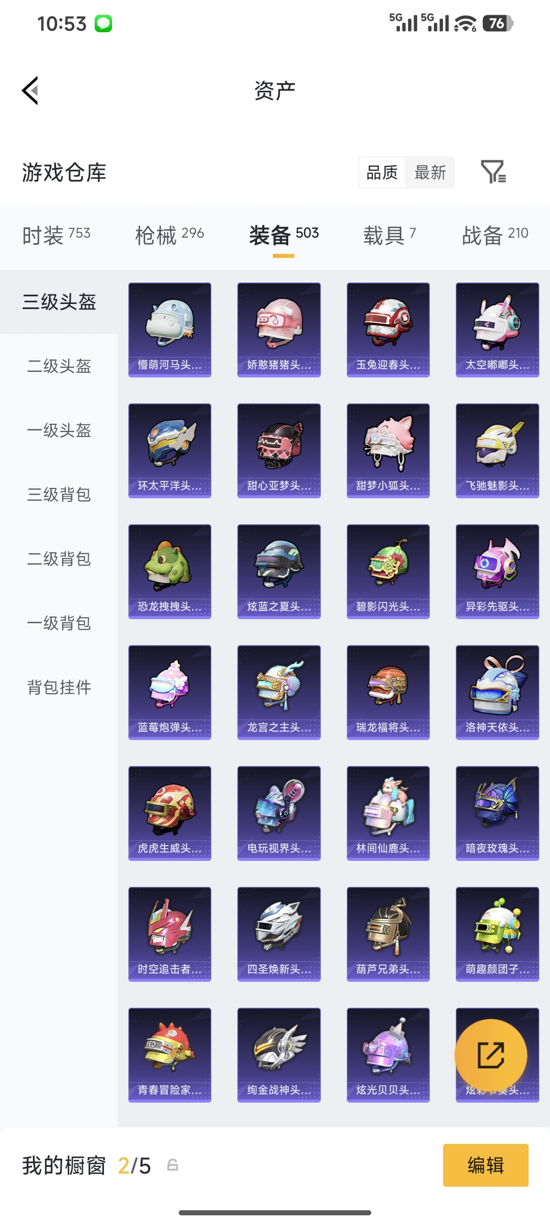 HPQM4151523和平精英账号详情图28