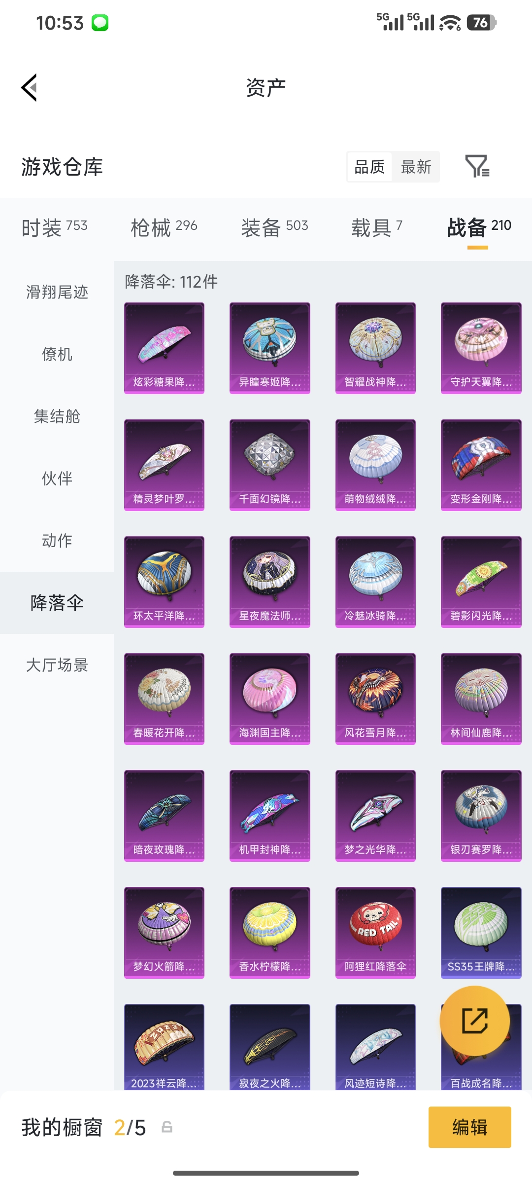 HPQM4151523和平精英账号详情图38