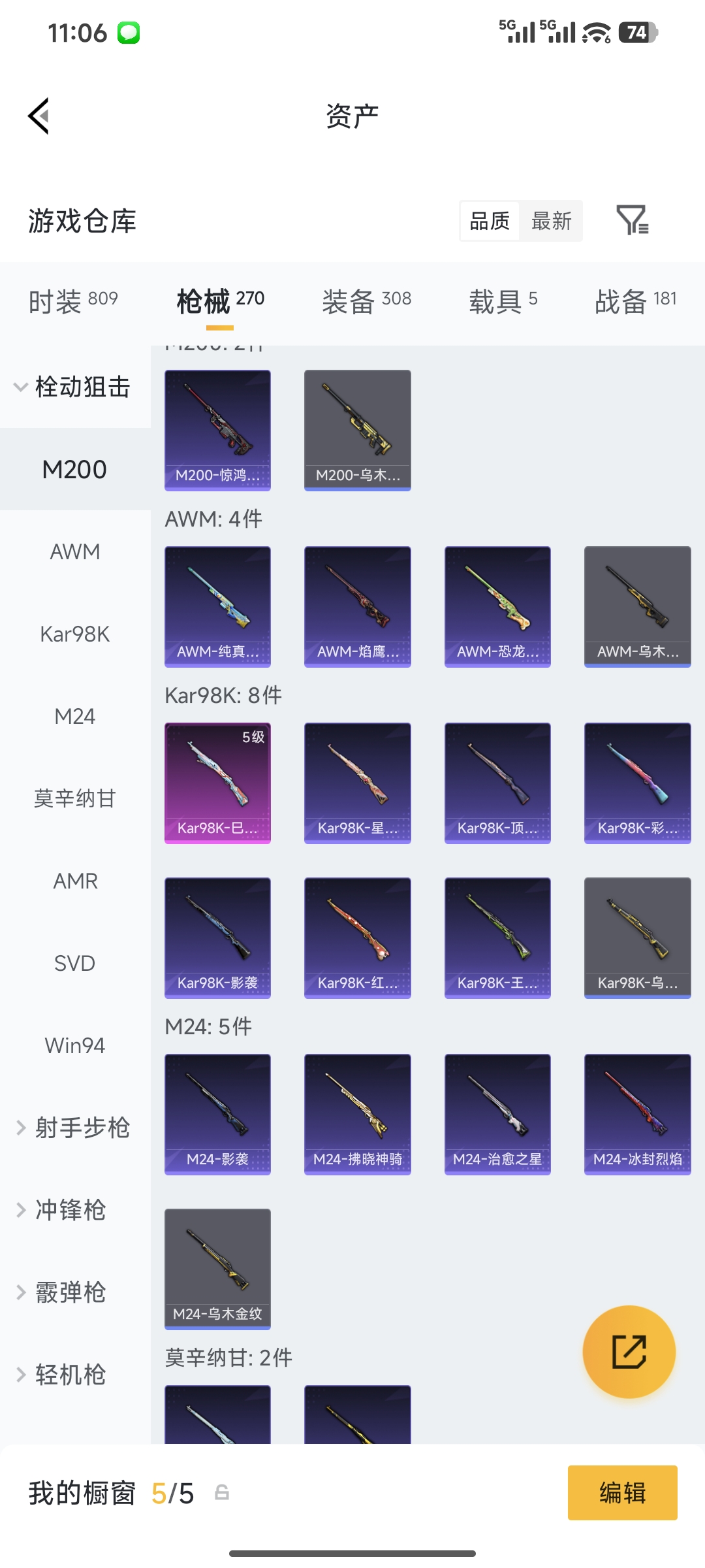 HPQM4146295和平精英账号详情图8