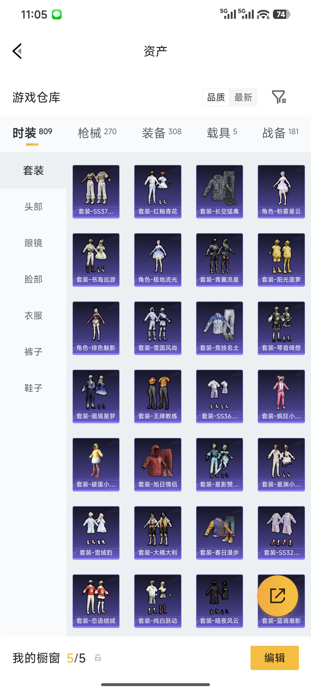 HPQM4146295和平精英账号详情图4