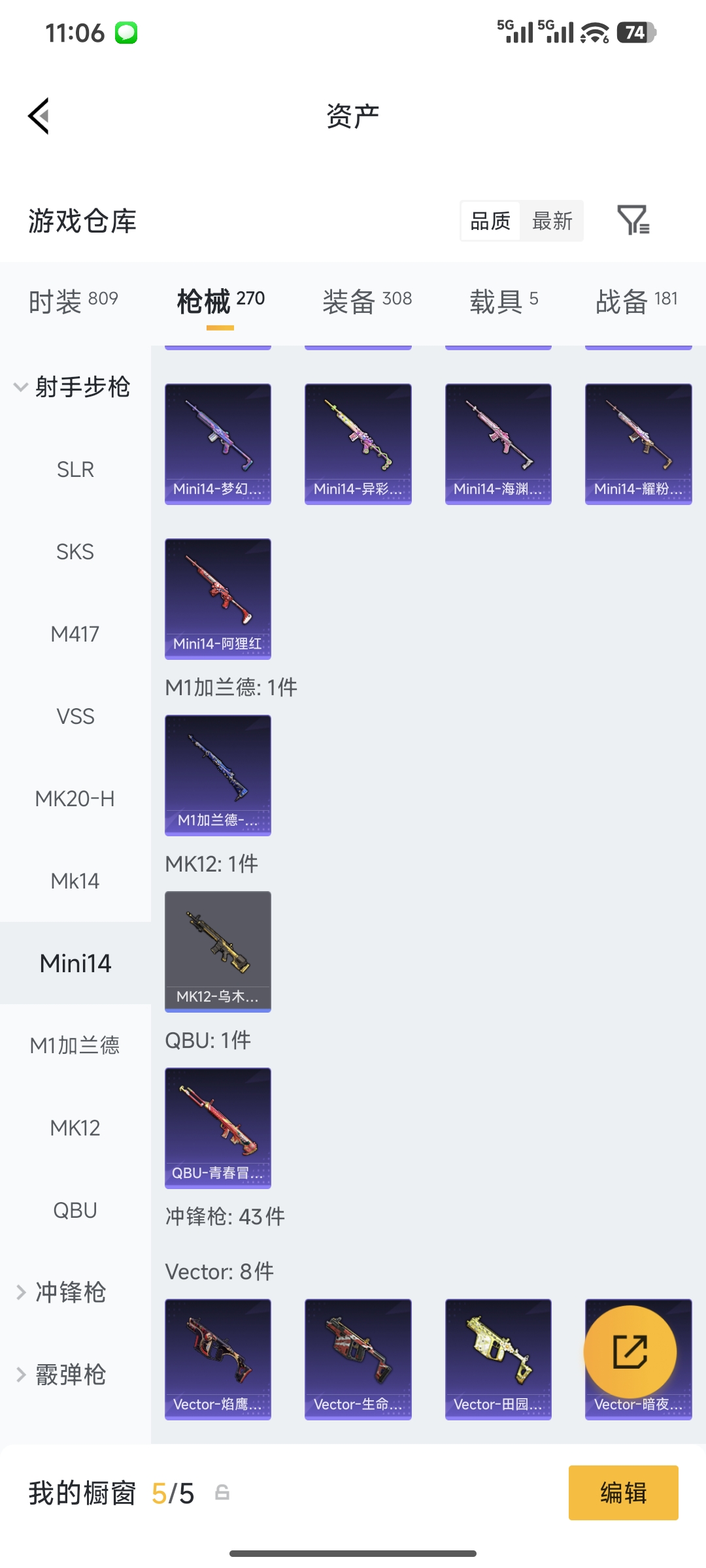 HPQM4146295和平精英账号详情图5