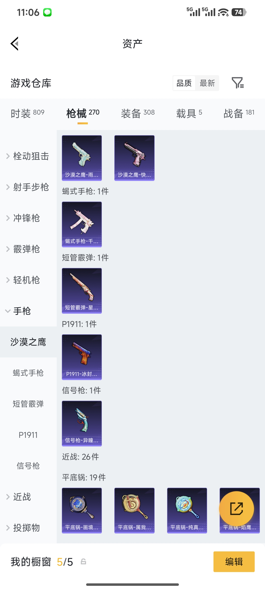 HPQM4146295和平精英账号详情图24