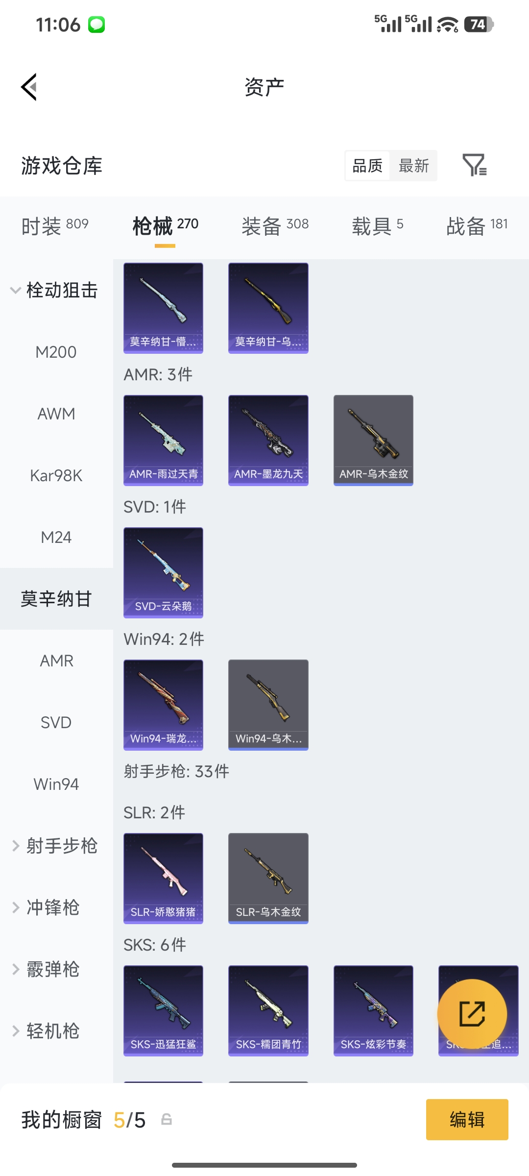 HPQM4146295和平精英账号详情图3