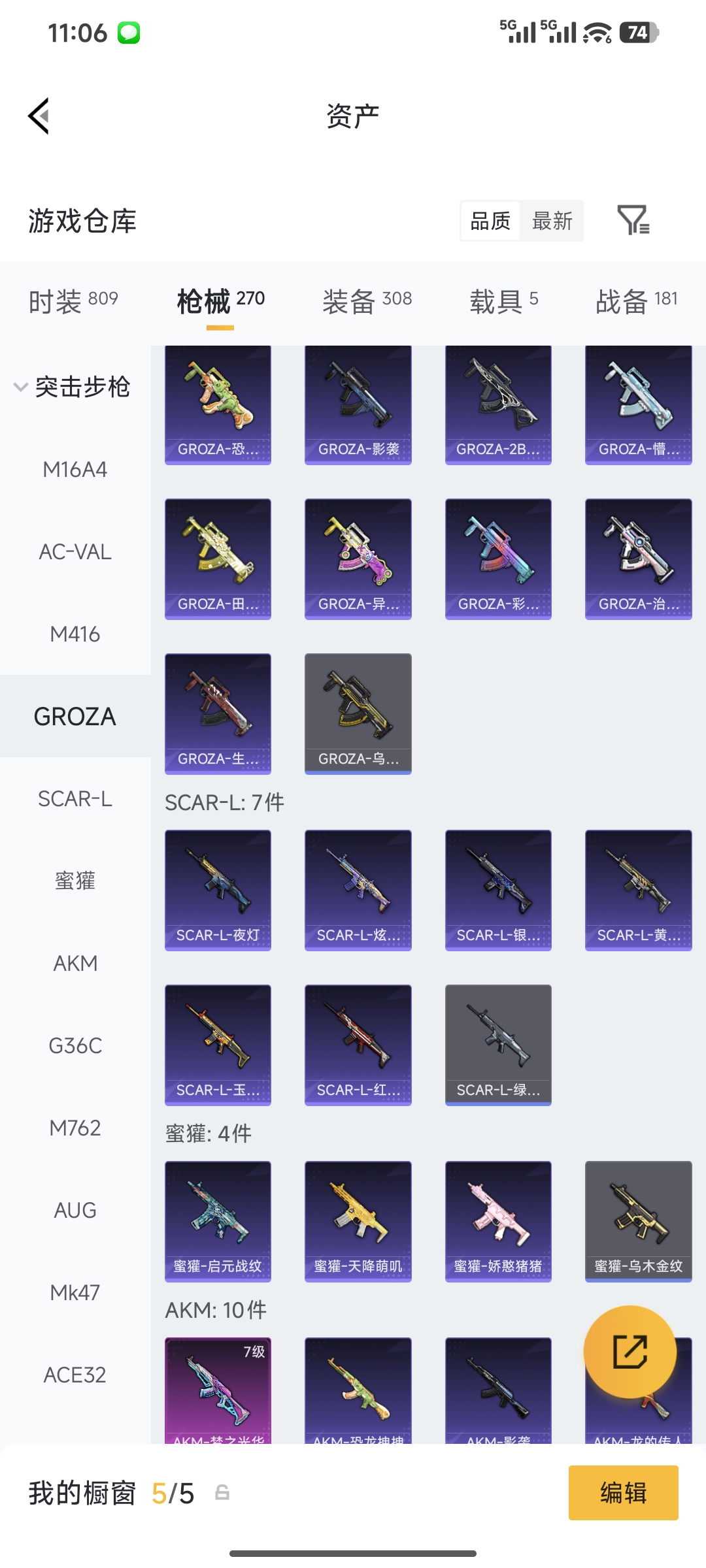 HPQM4146295和平精英账号详情图10