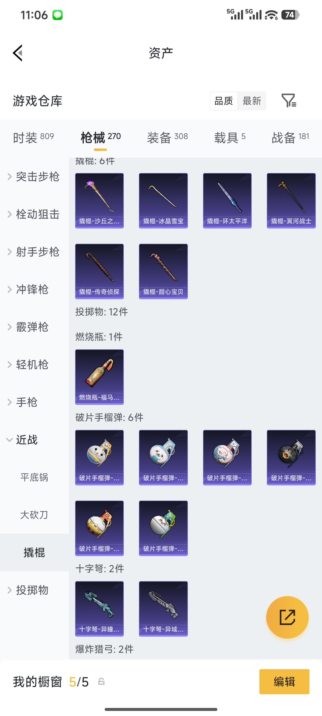 HPQM4146295和平精英账号详情图26