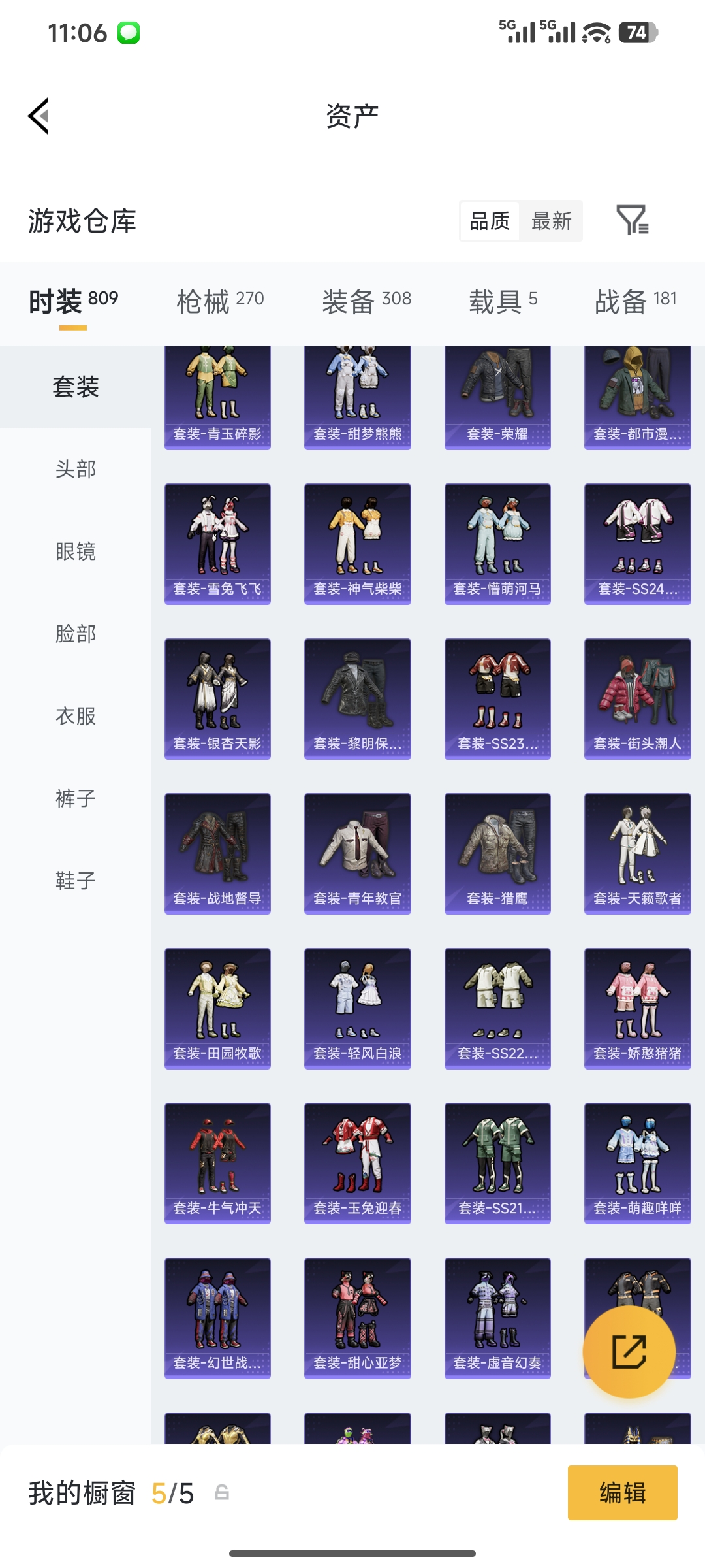 HPQM4146295和平精英账号详情图12