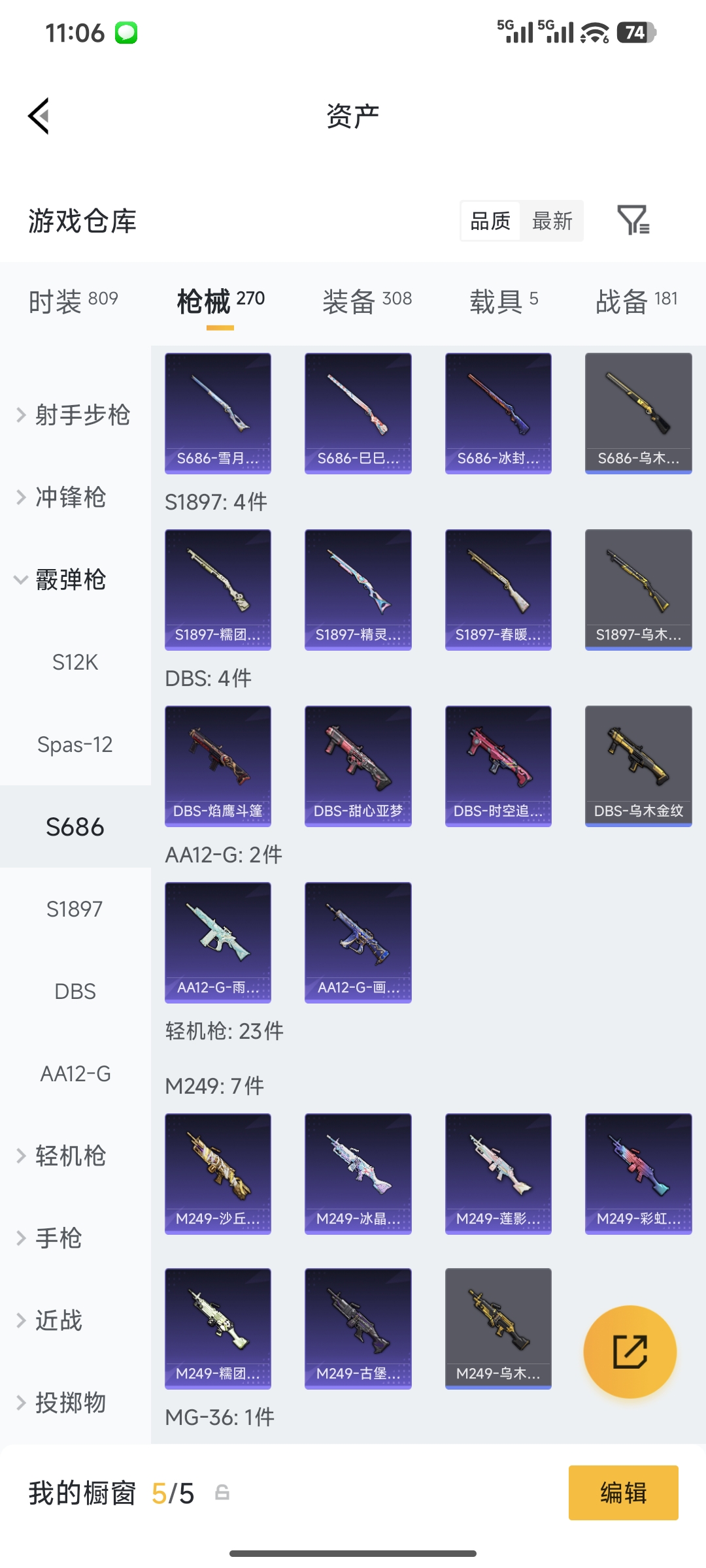 HPQM4146295和平精英账号详情图22