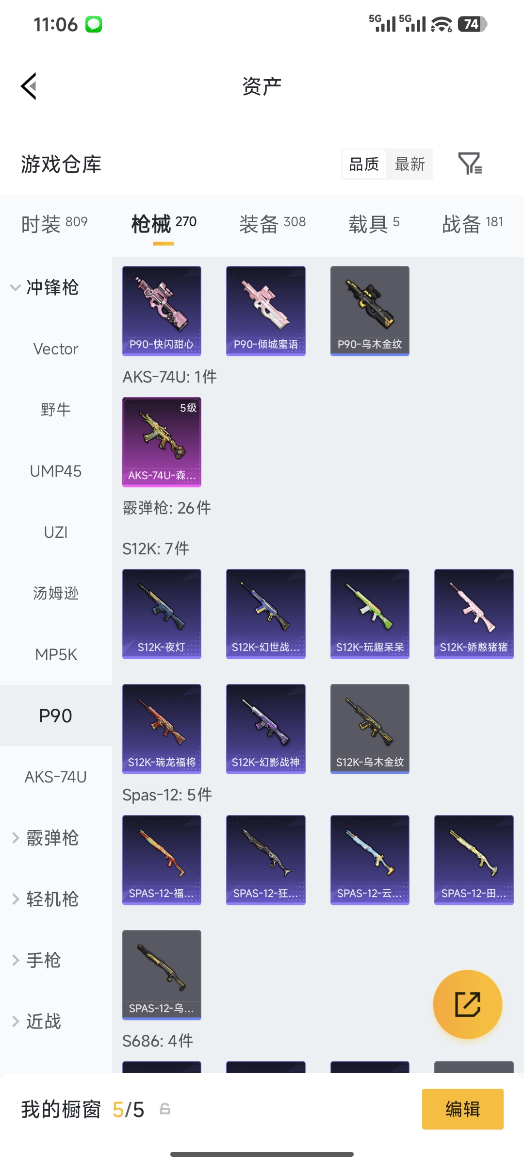 HPQM4146295和平精英账号详情图21