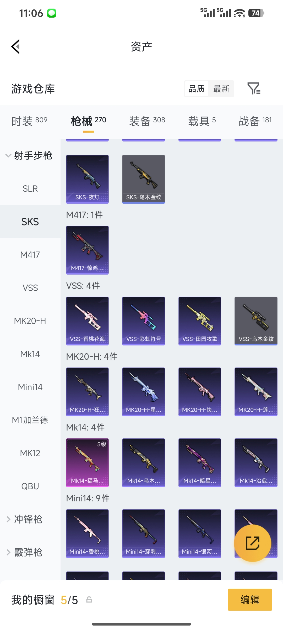 HPQM4146295和平精英账号详情图11