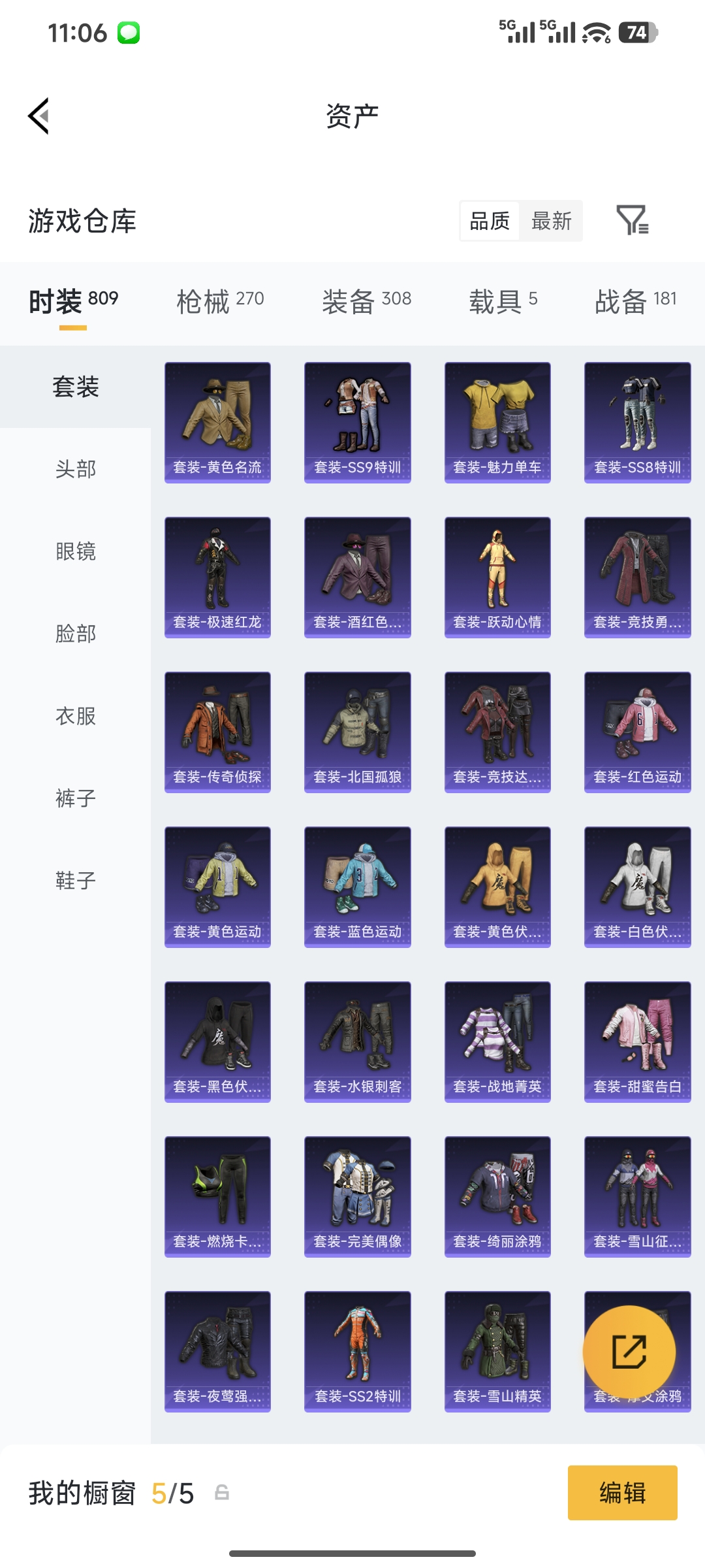 HPQM4146295和平精英账号详情图18