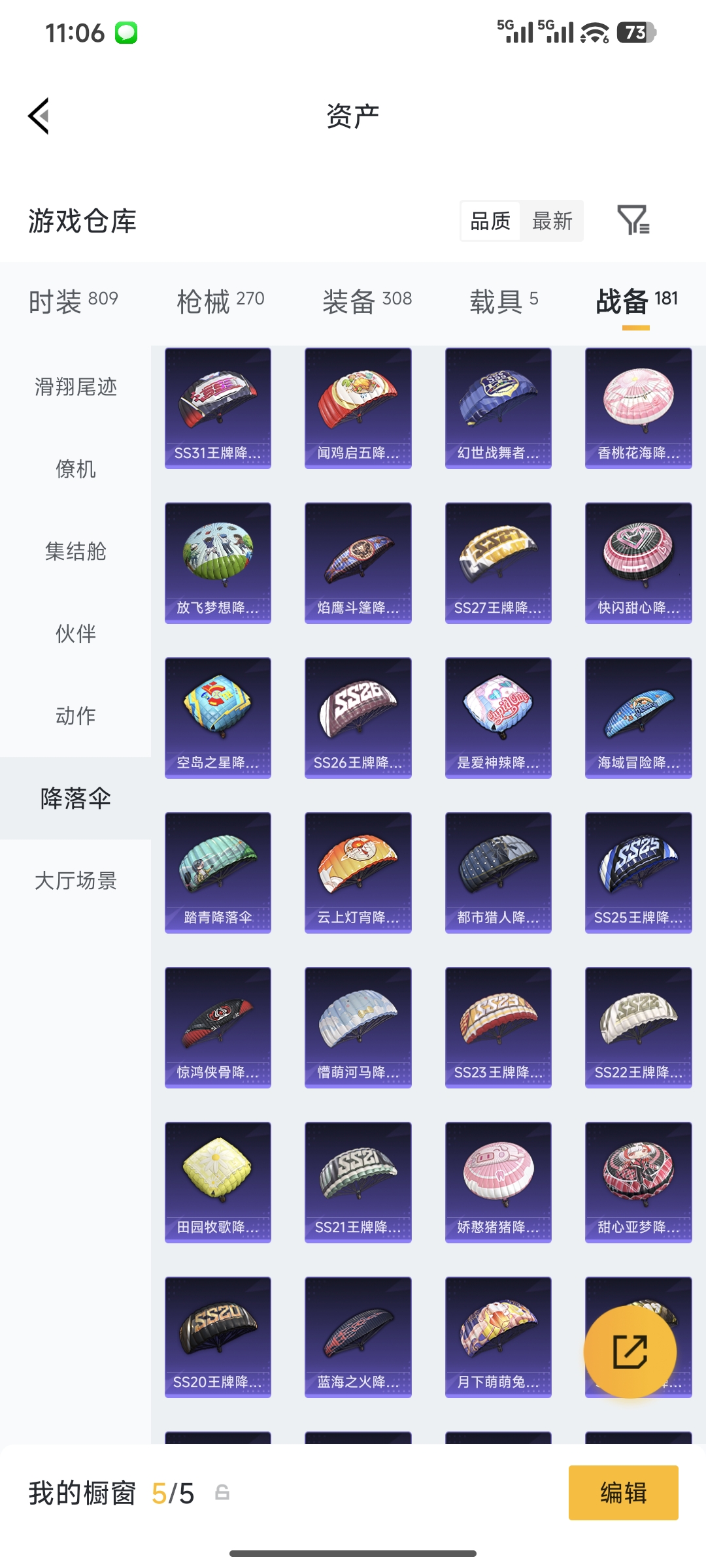 HPQM4146295和平精英账号详情图35