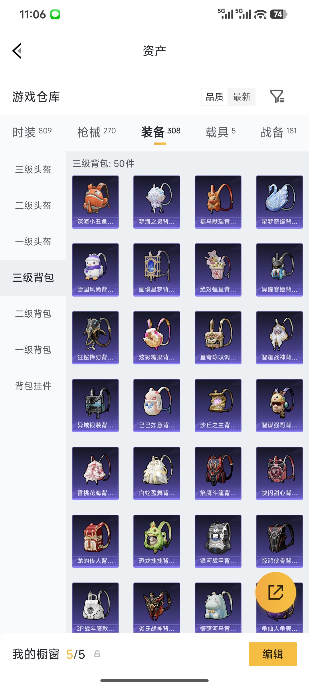 HPQM4146295和平精英账号详情图30