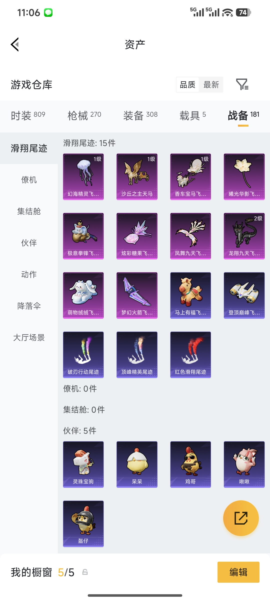 HPQM4146295和平精英账号详情图32