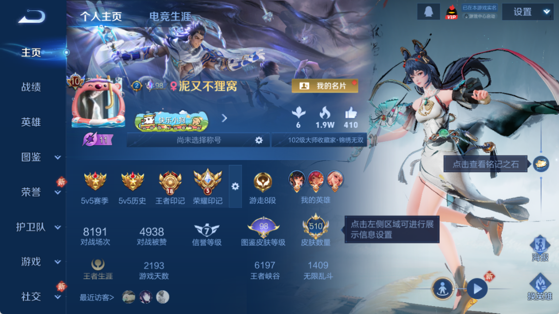 WZQM4260399王者荣耀账号详情图3 WZQM4260399王者荣耀账号详情图3