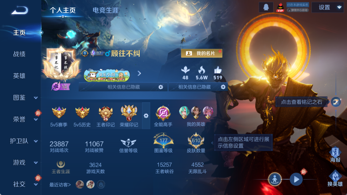 WZQM4260424王者荣耀账号详情图4 WZQM4260424王者荣耀账号详情图4