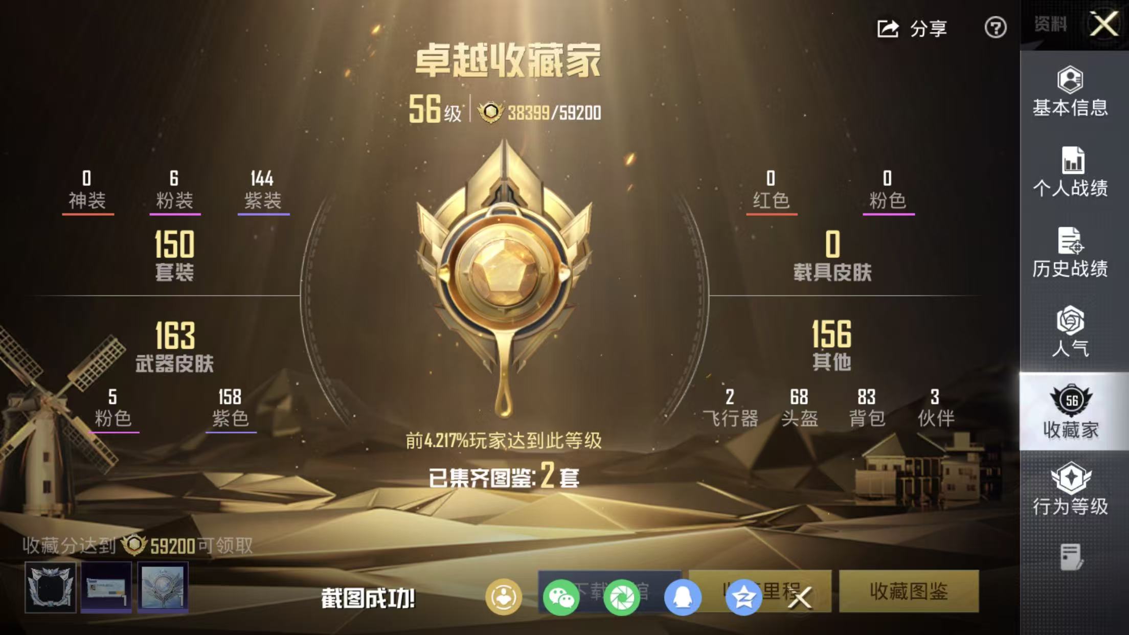 HPQM4146291和平精英账号详情图4 HPQM4146291和平精英账号详情图4