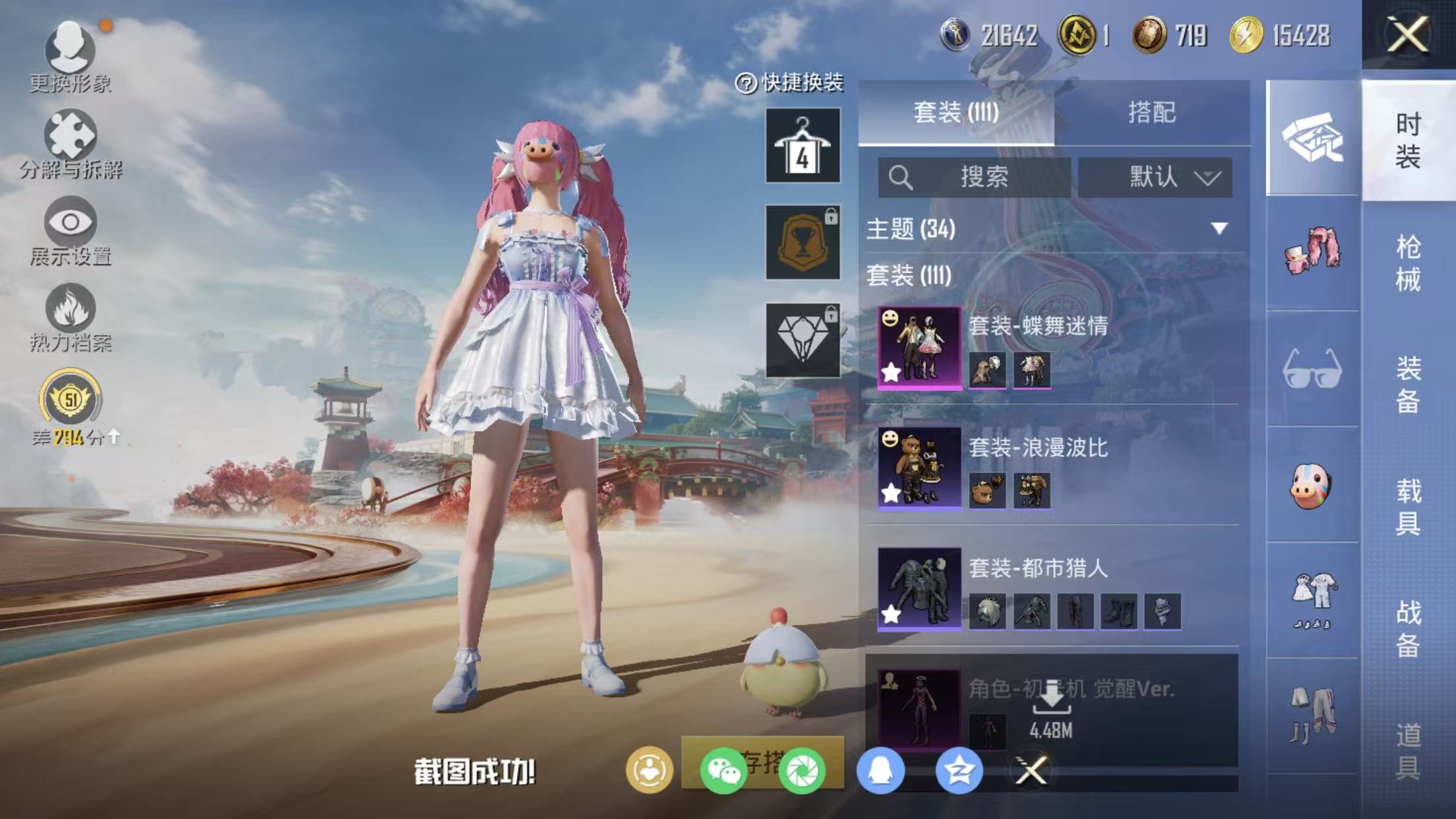 HPQM4146286和平精英账号详情图6 HPQM4146286和平精英账号详情图6