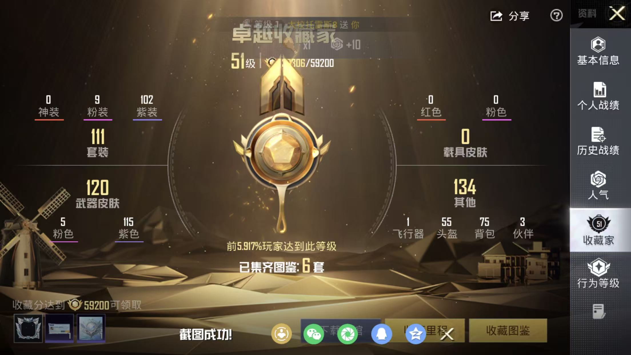 HPQM4146286和平精英账号详情图4 HPQM4146286和平精英账号详情图4