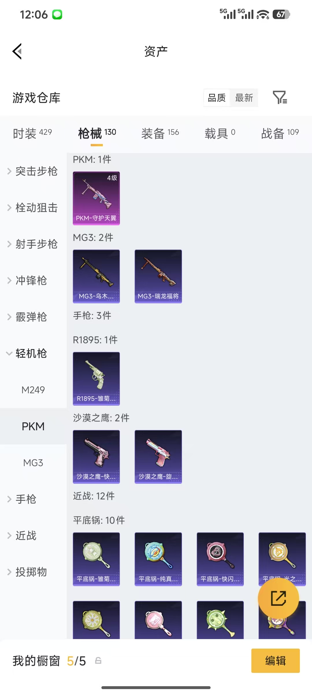 HPQM4146286和平精英账号详情图25 HPQM4146286和平精英账号详情图25