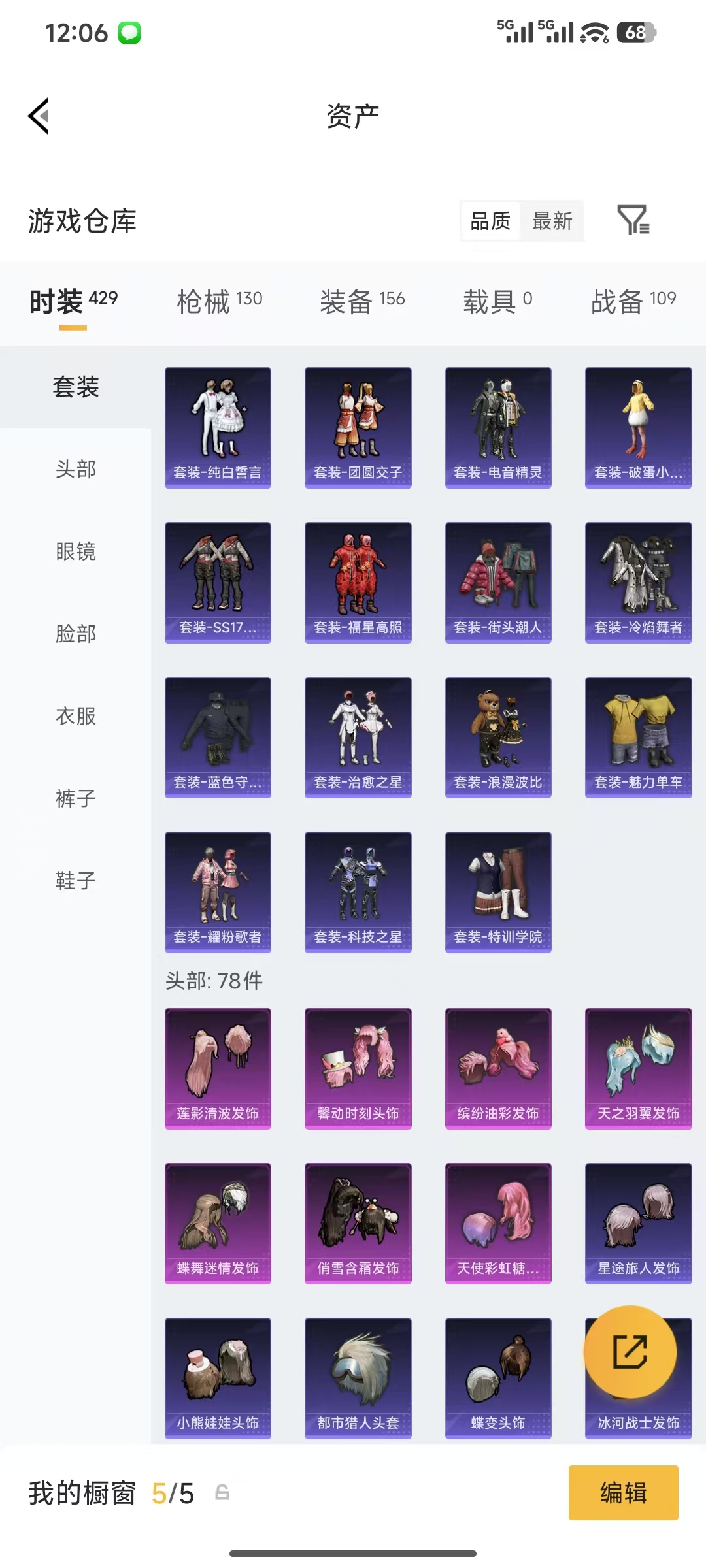 HPQM4146286和平精英账号详情图20 HPQM4146286和平精英账号详情图20