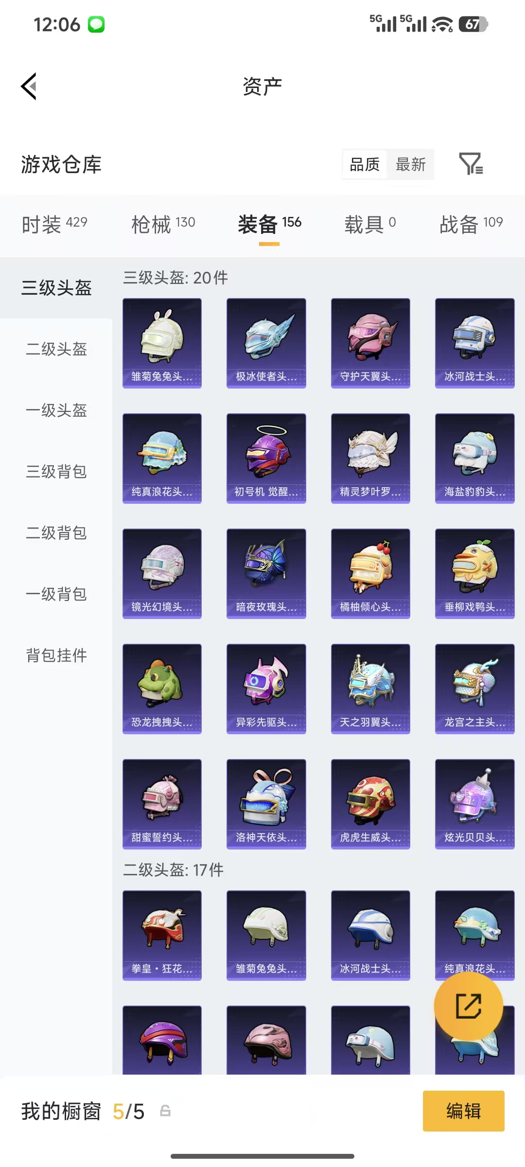 HPQM4146286和平精英账号详情图26 HPQM4146286和平精英账号详情图26