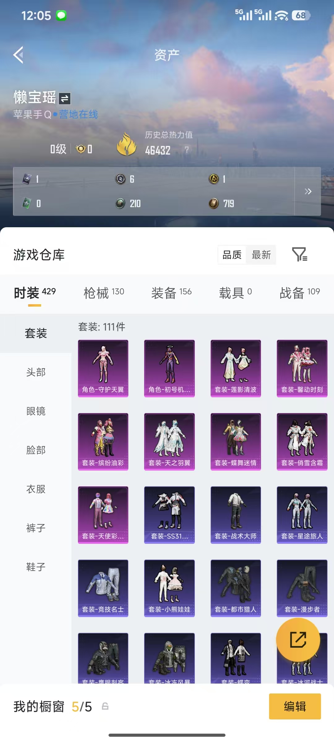 HPQM4146286和平精英账号详情图11 HPQM4146286和平精英账号详情图11