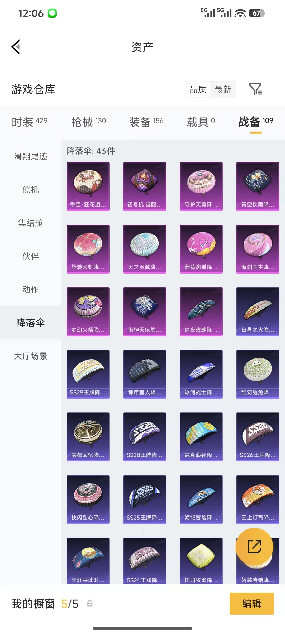 HPQM4146286和平精英账号详情图29 HPQM4146286和平精英账号详情图29