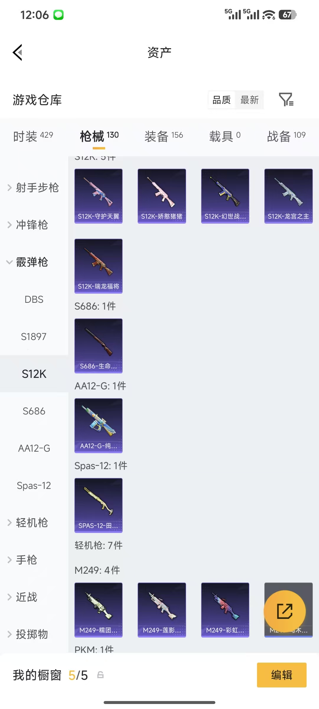 HPQM4146286和平精英账号详情图23 HPQM4146286和平精英账号详情图23