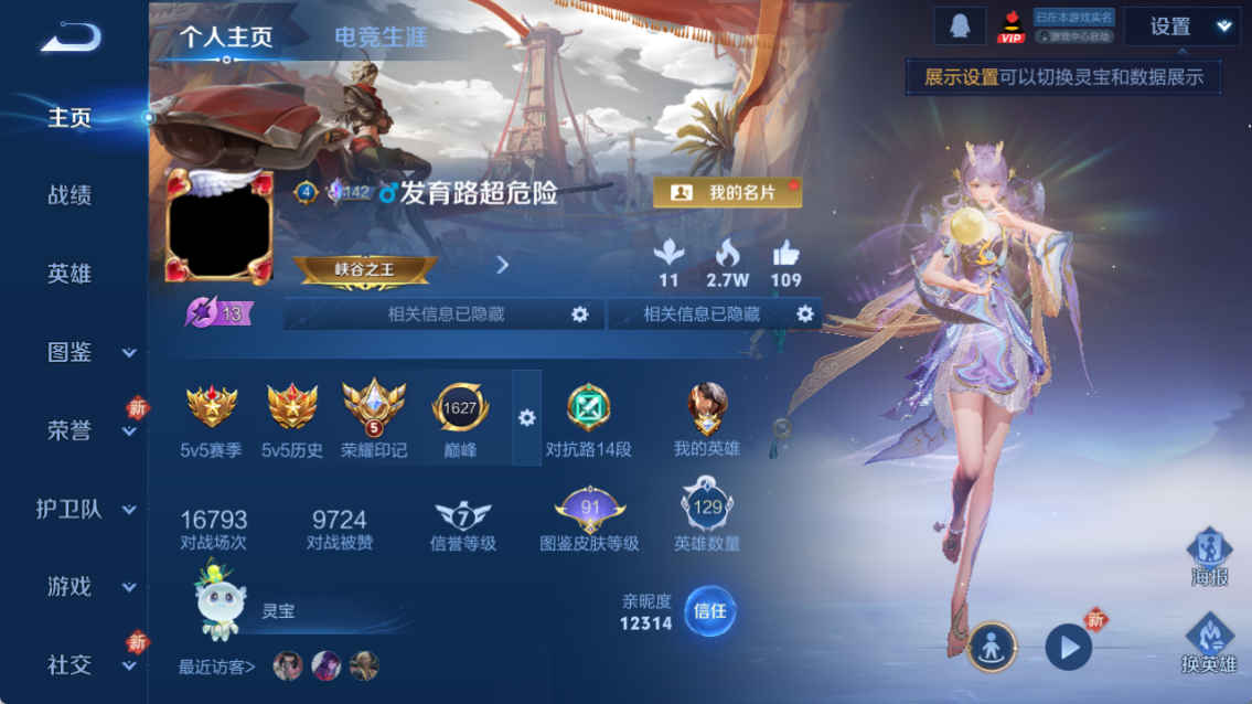 WZQM4260472王者荣耀账号详情图3