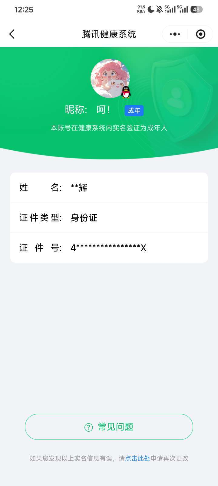 王者荣耀账号安卓QQ【精品号手慢无】3月30日可换绑，王者印记24，贵10，全套蛇年限定皮肤，天幕财神纳福，天幕敬我三分