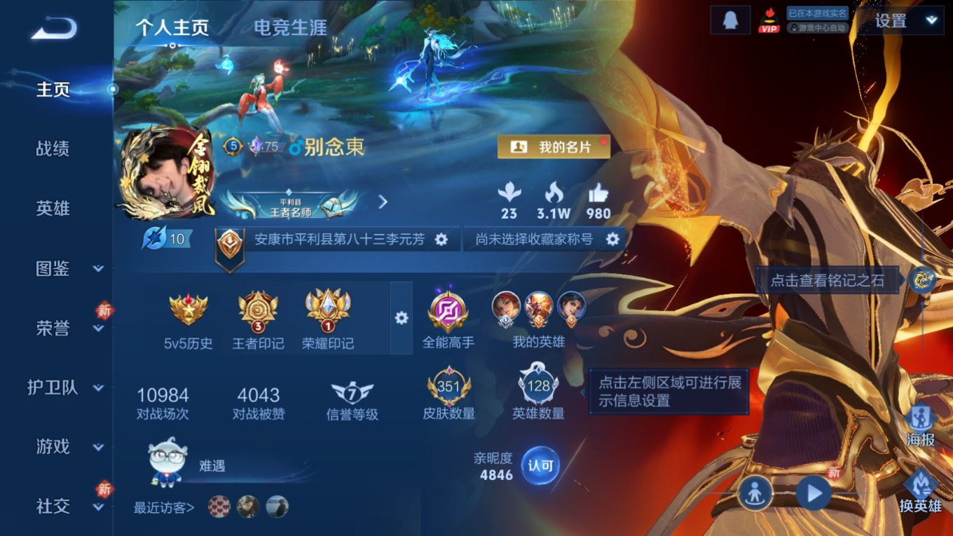 WZQM4261142王者荣耀账号详情图5 WZQM4261142王者荣耀账号详情图5