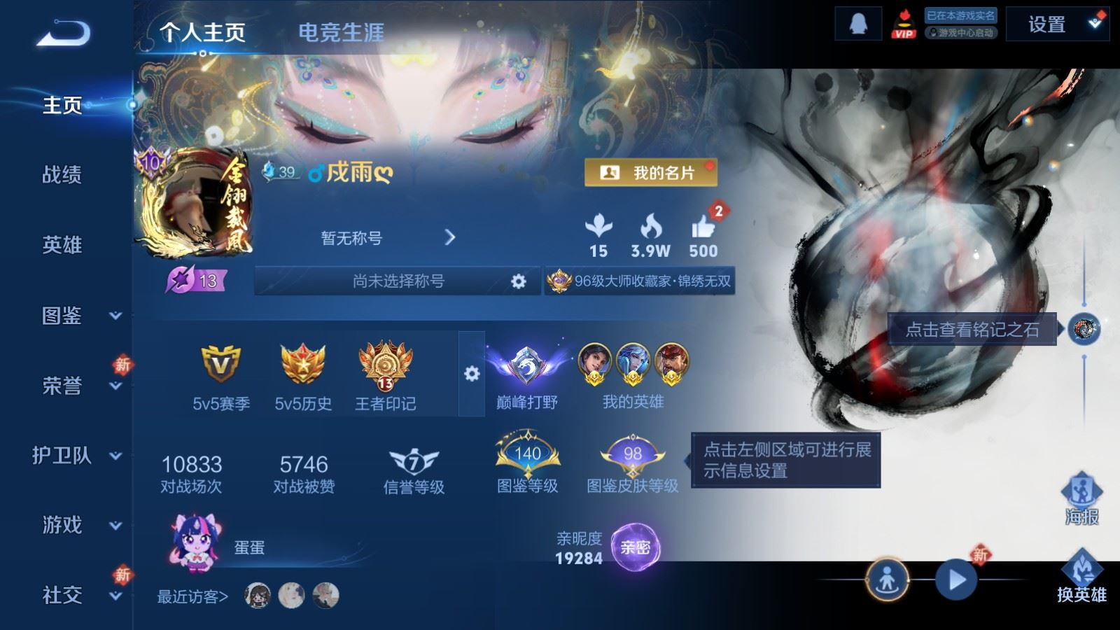 WZQM4261227王者荣耀账号详情图3