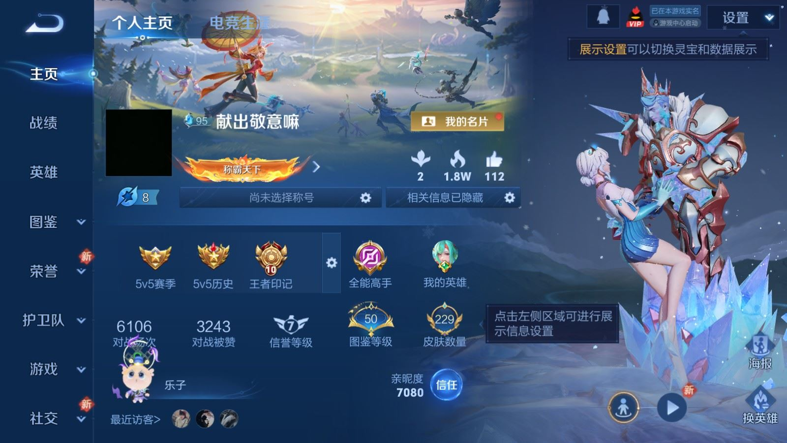 WZQM4261235王者荣耀账号详情图3