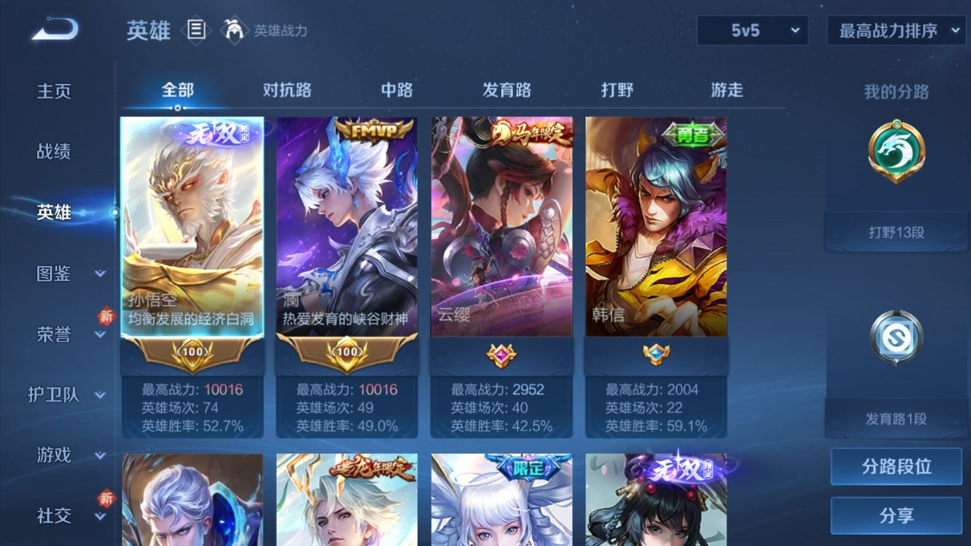 WZQM4261264王者荣耀账号详情图5