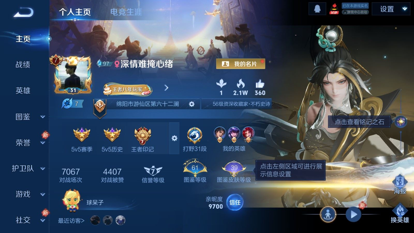 WZQM4261311王者荣耀账号详情图3 WZQM4261311王者荣耀账号详情图3